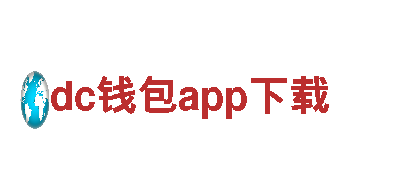智能家电企业-dc钱包app下载，领先科技，智慧生活